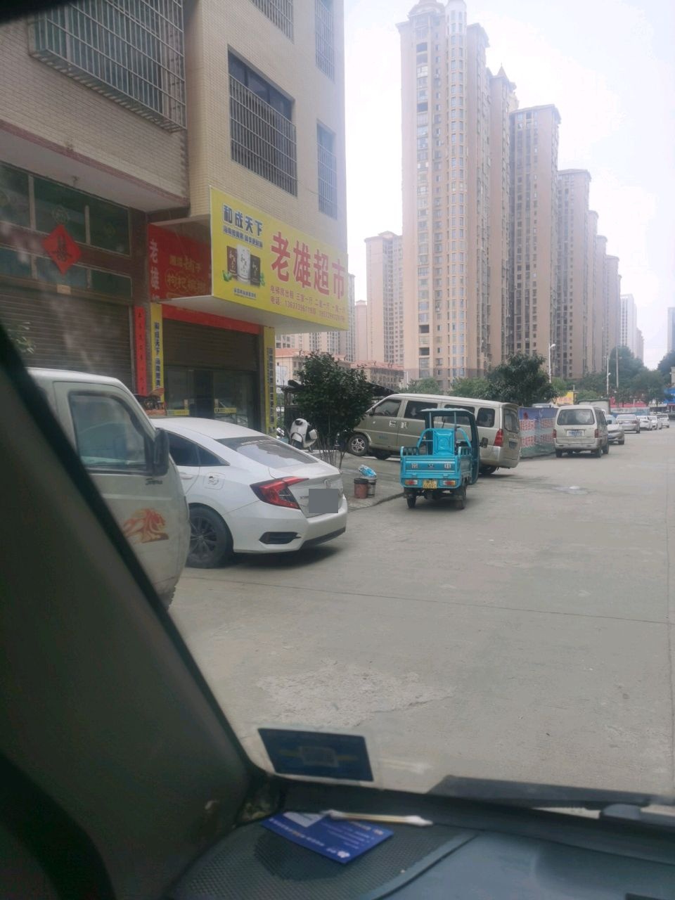 老雄超市