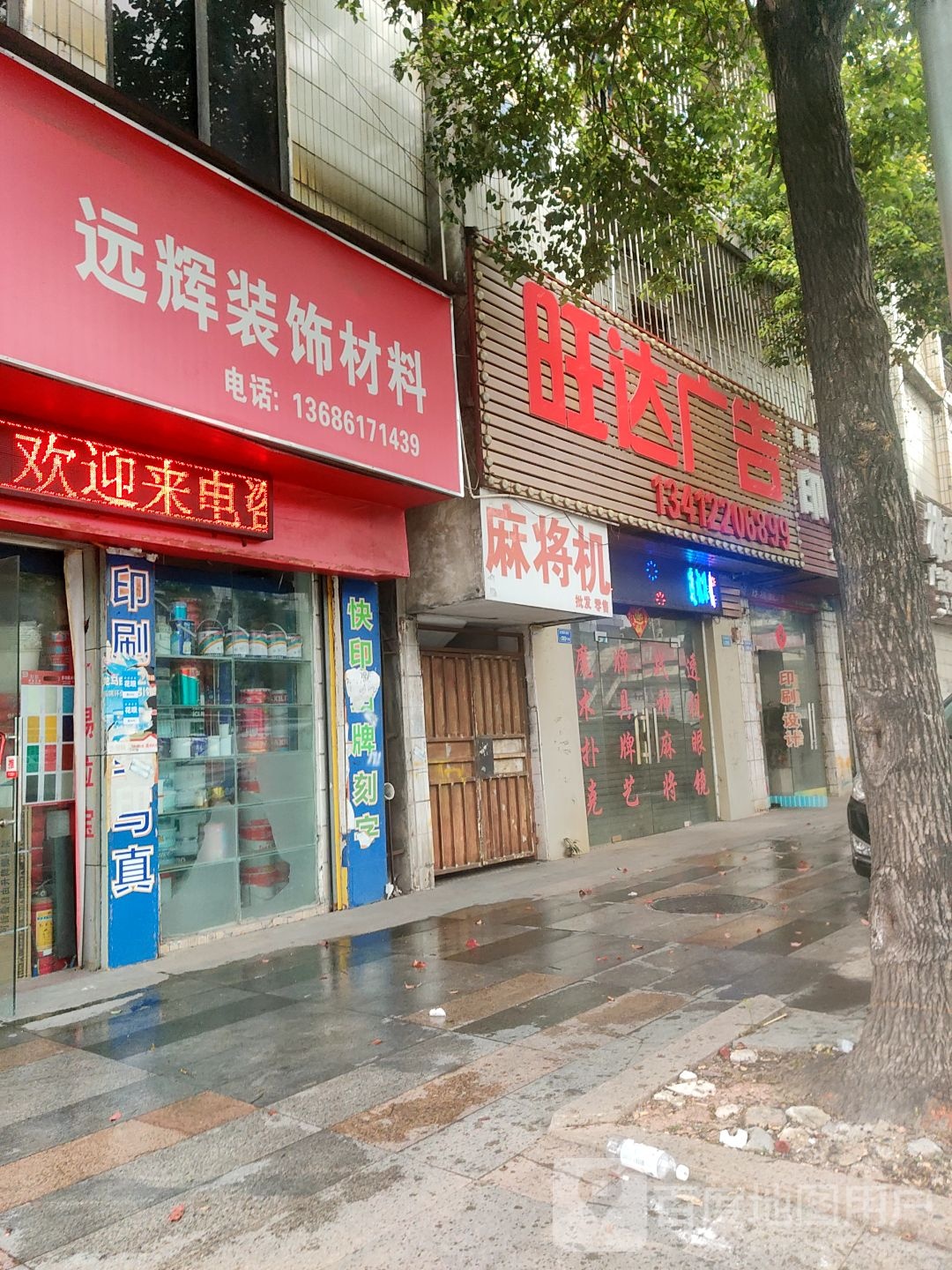 麻将机