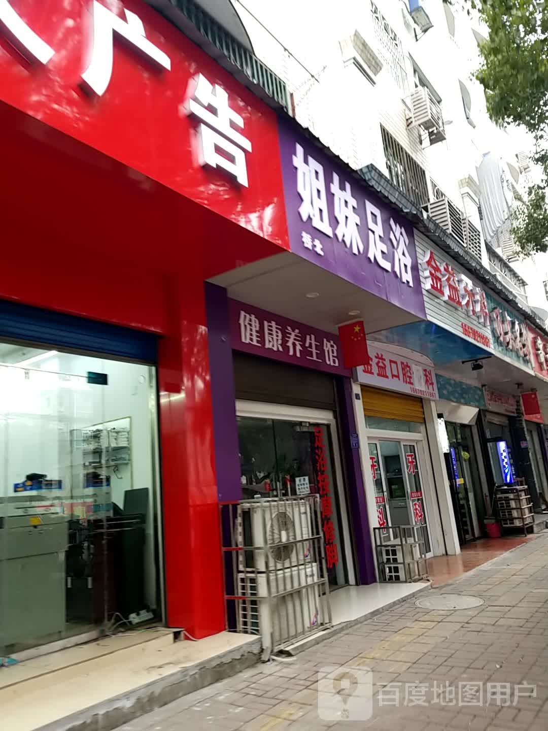 姐妹足浴(五一西路店)