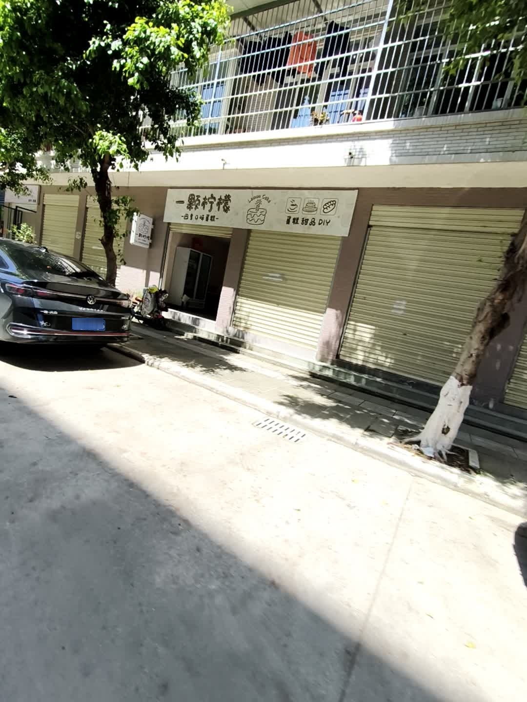一颗柠檬(民生巷店)