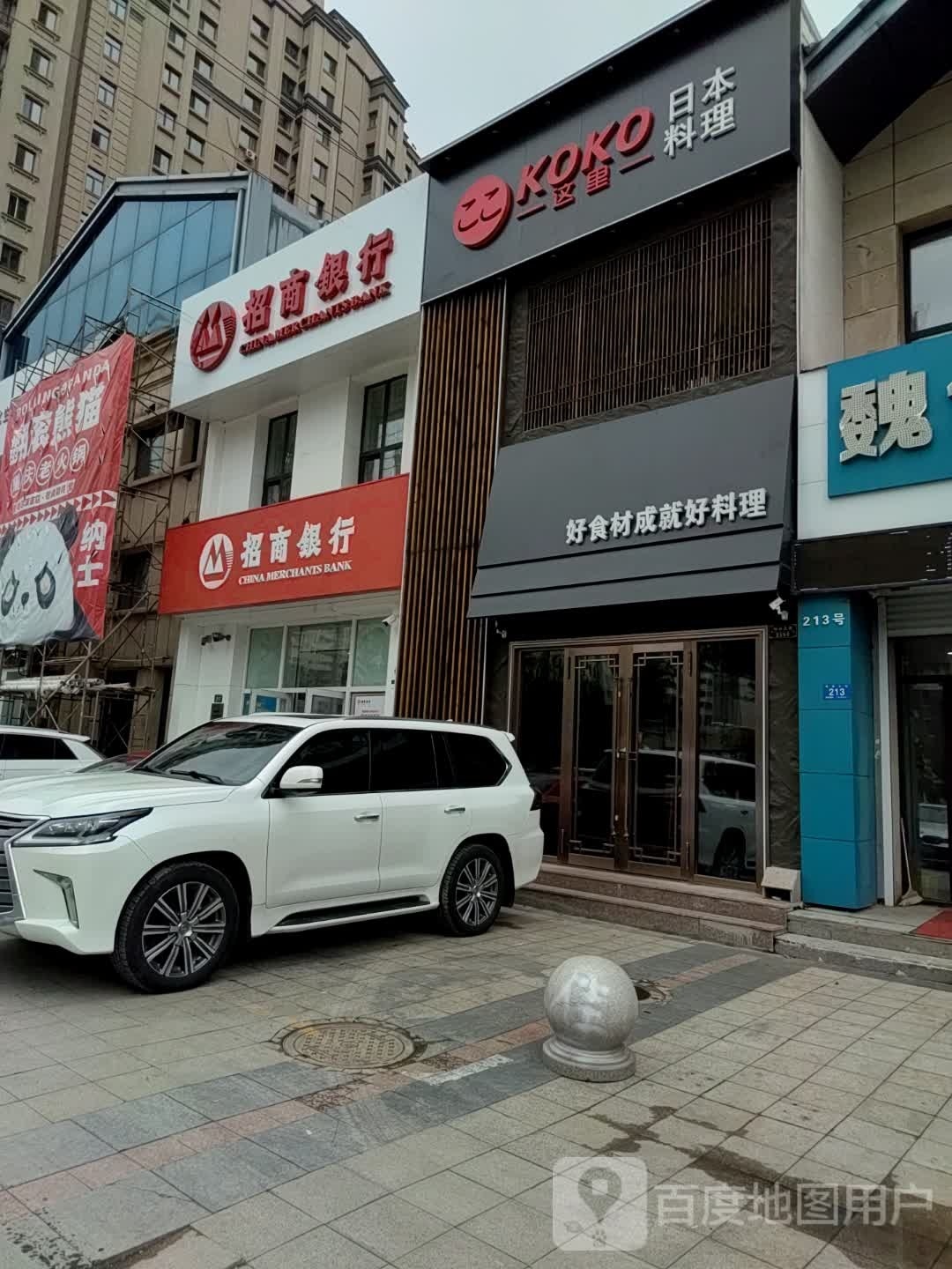 KOKO日式料理(哈西店)