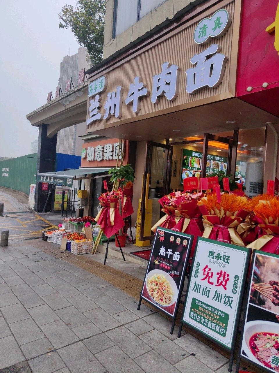 清真兰州牛肉面