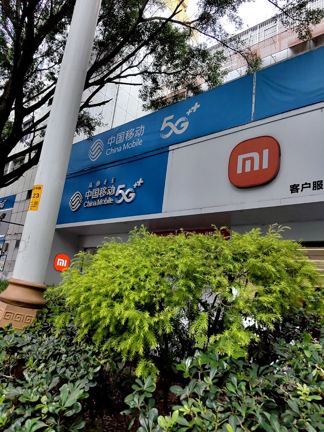 中国移动(福临服务厅)