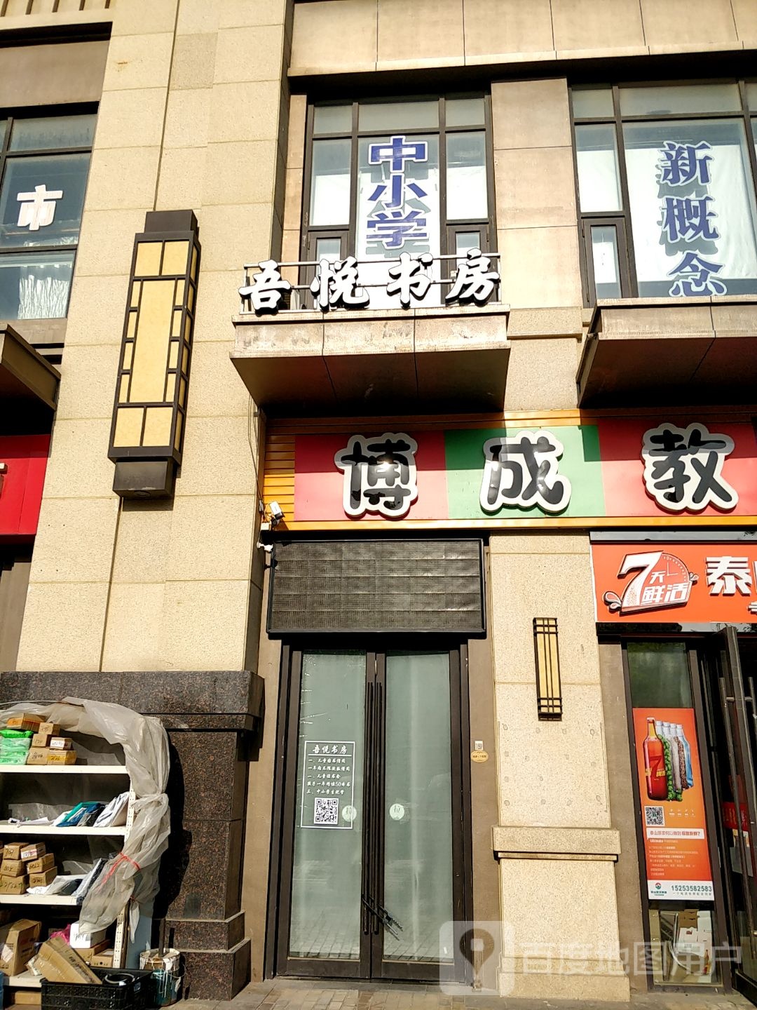 吾悦书房(万达华府北区店)