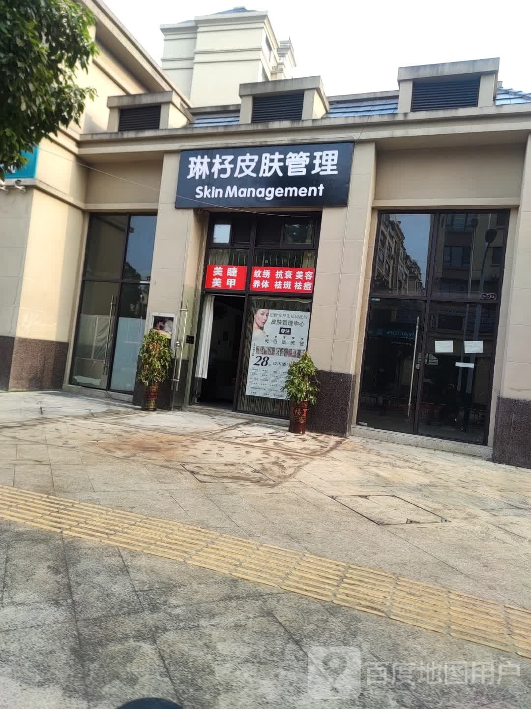 琳杍皮肤管沥