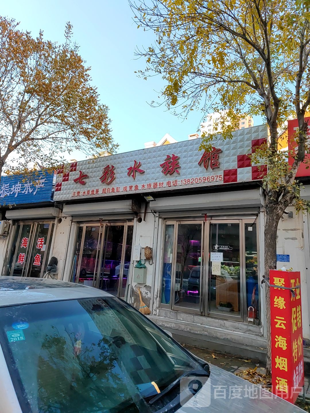 七彩水族馆(月纬路店)