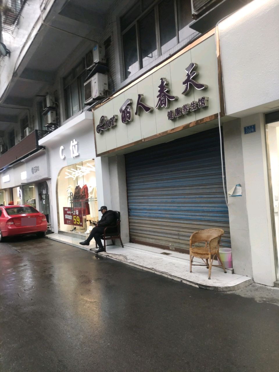 丽人春天(明伦堂店)