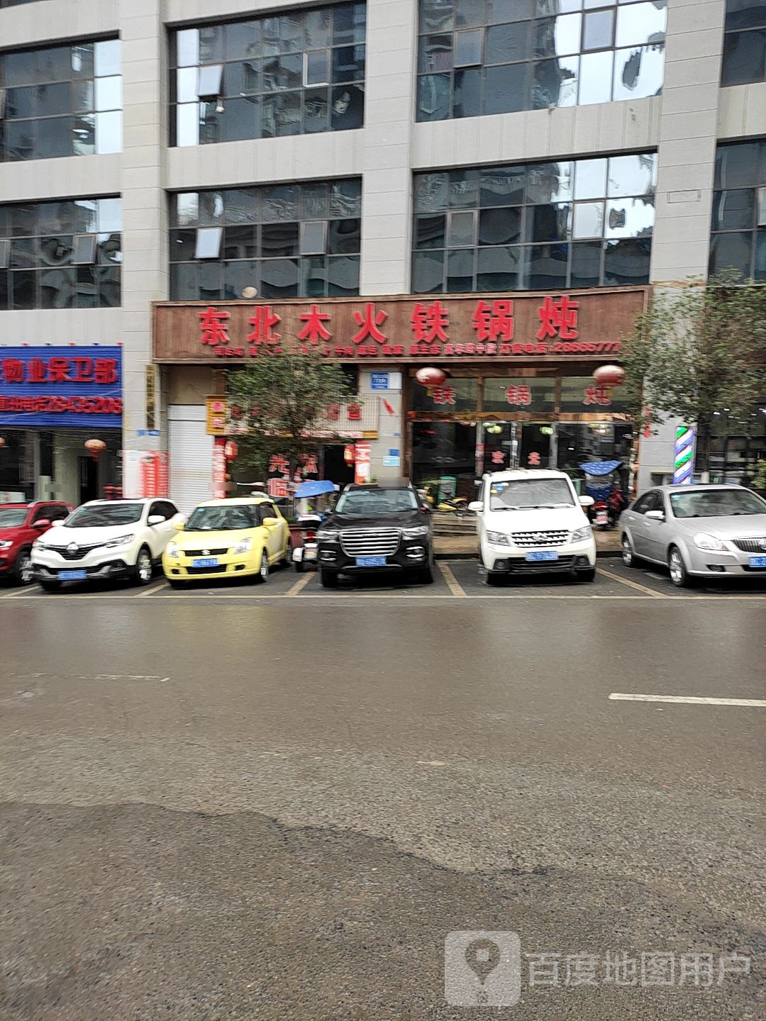 东北木火铁锅炖(遵义城市广场店)