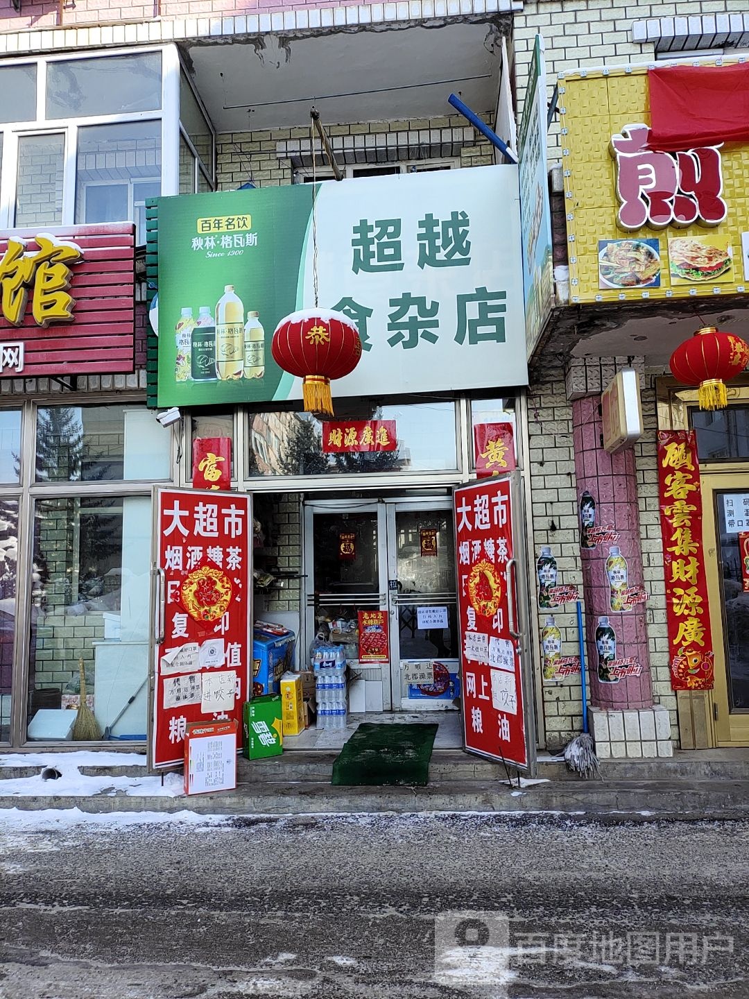 超悦超市