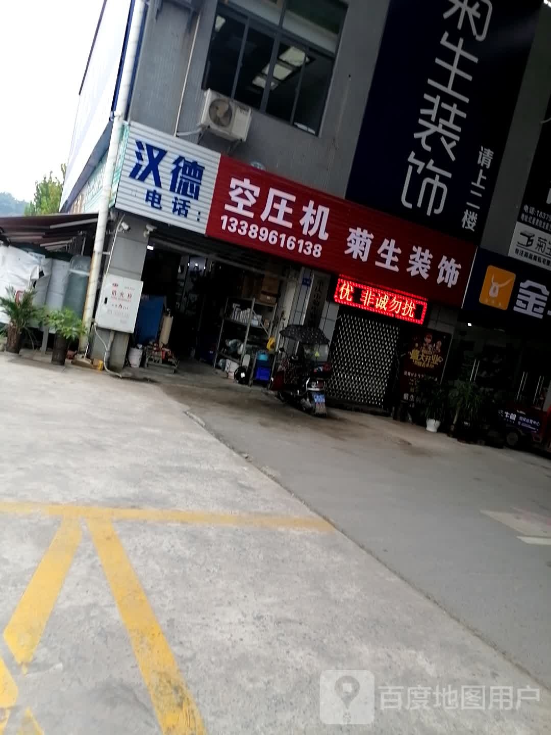 菊生装修