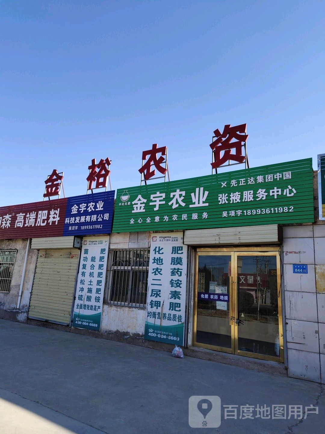 张掖市金宇农业科技发展有限公司