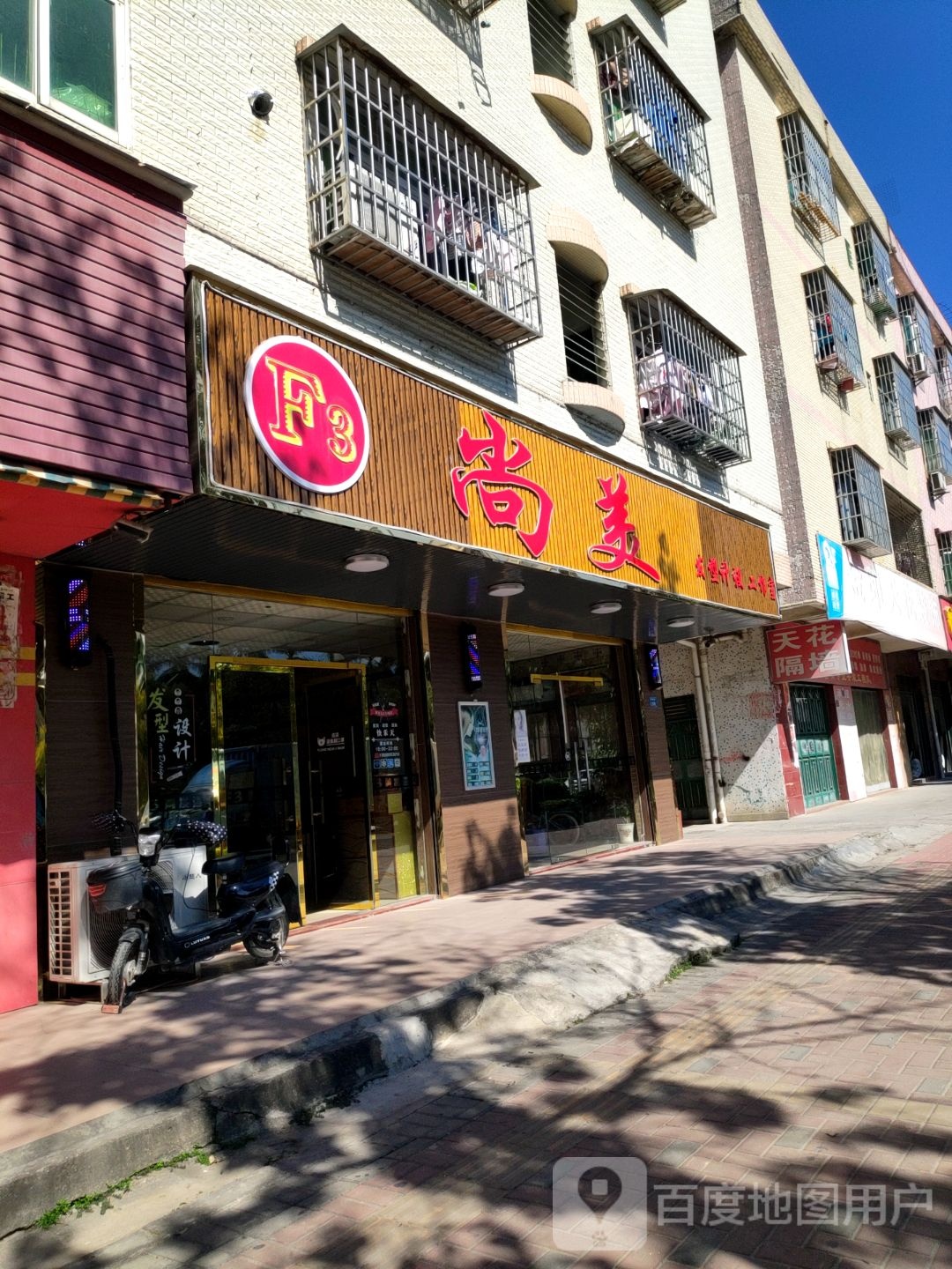 尚美(桥东路店)