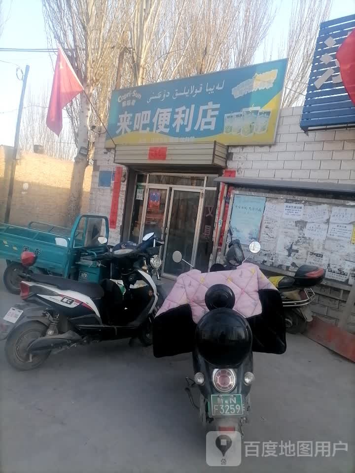 来吧便利店