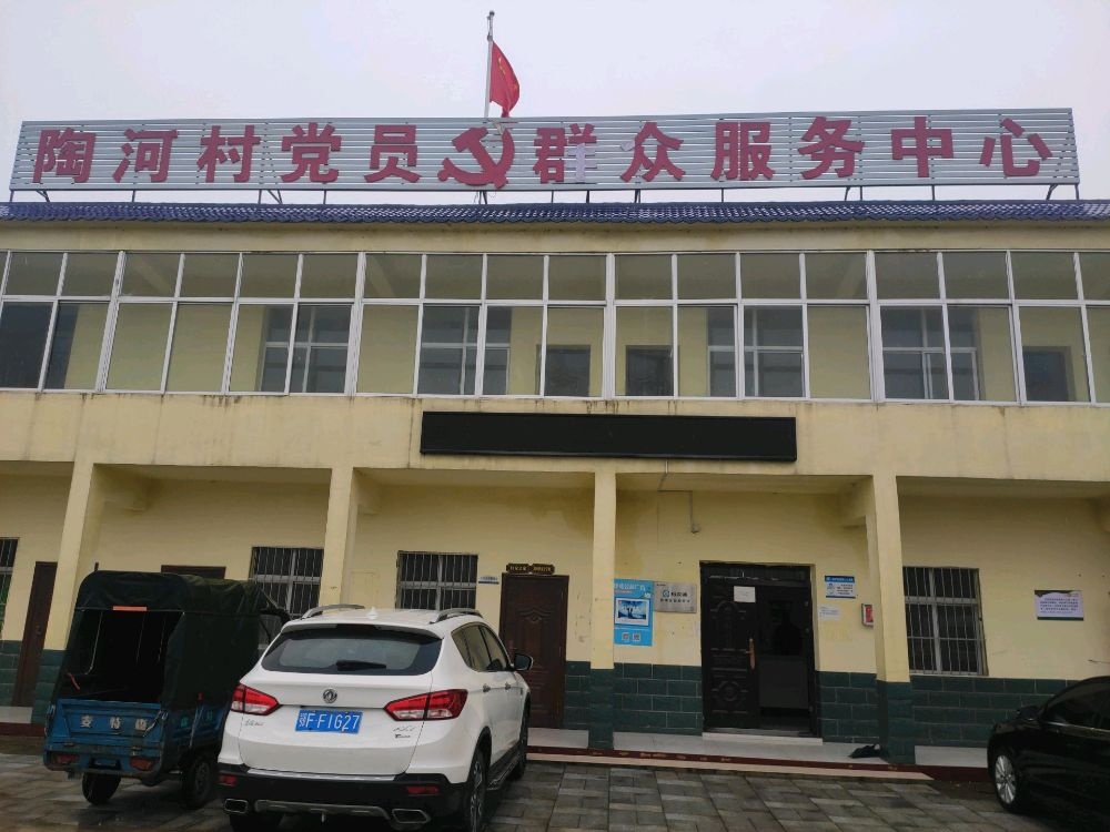 双沟镇陶河村委会退伍军人服务站