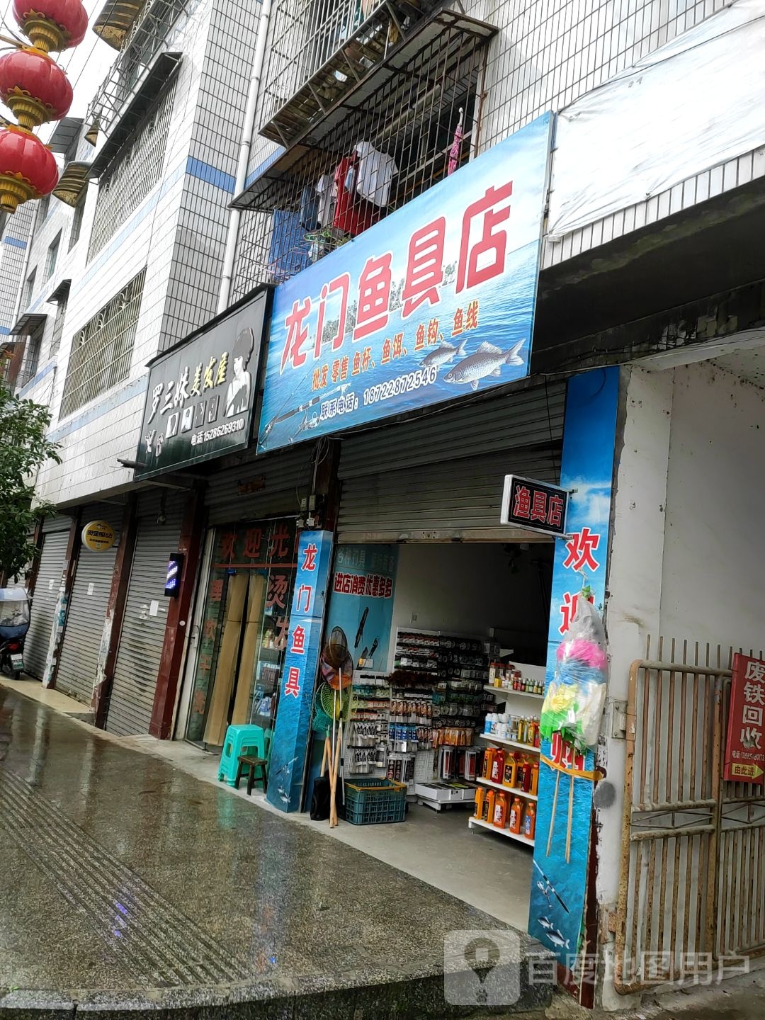 龙门鱼具店