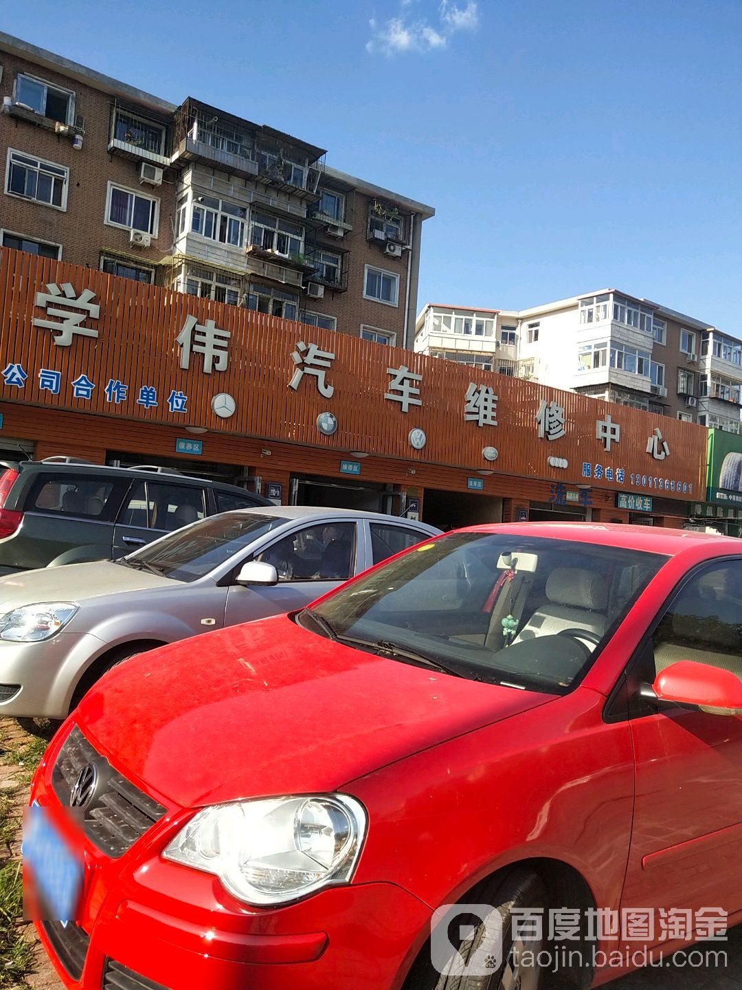 学伟汽车站维修中心