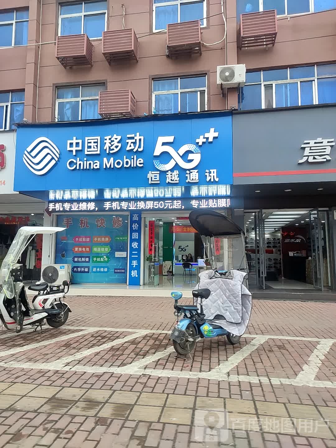 恒越通讯(二店)