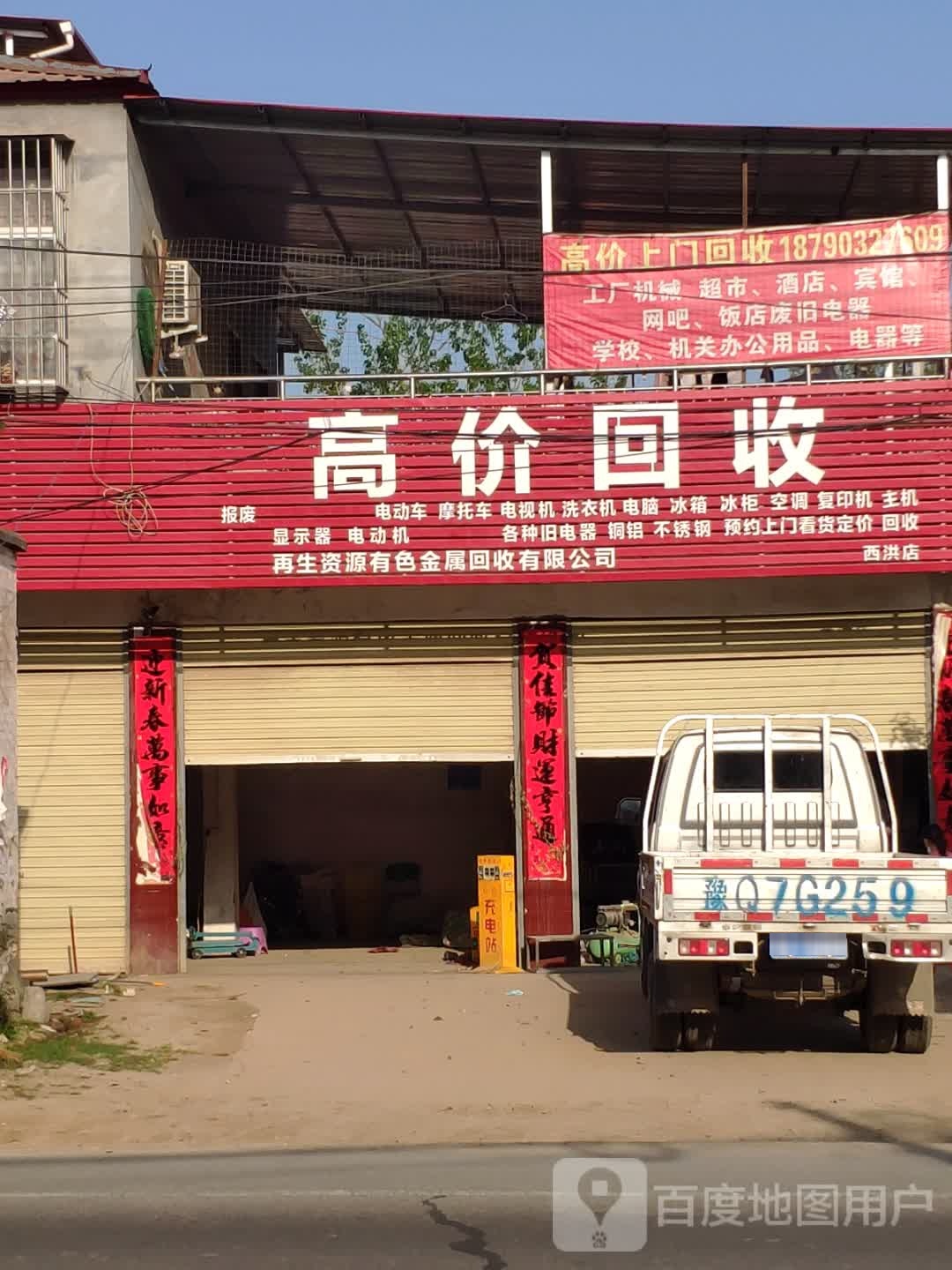 高价回收