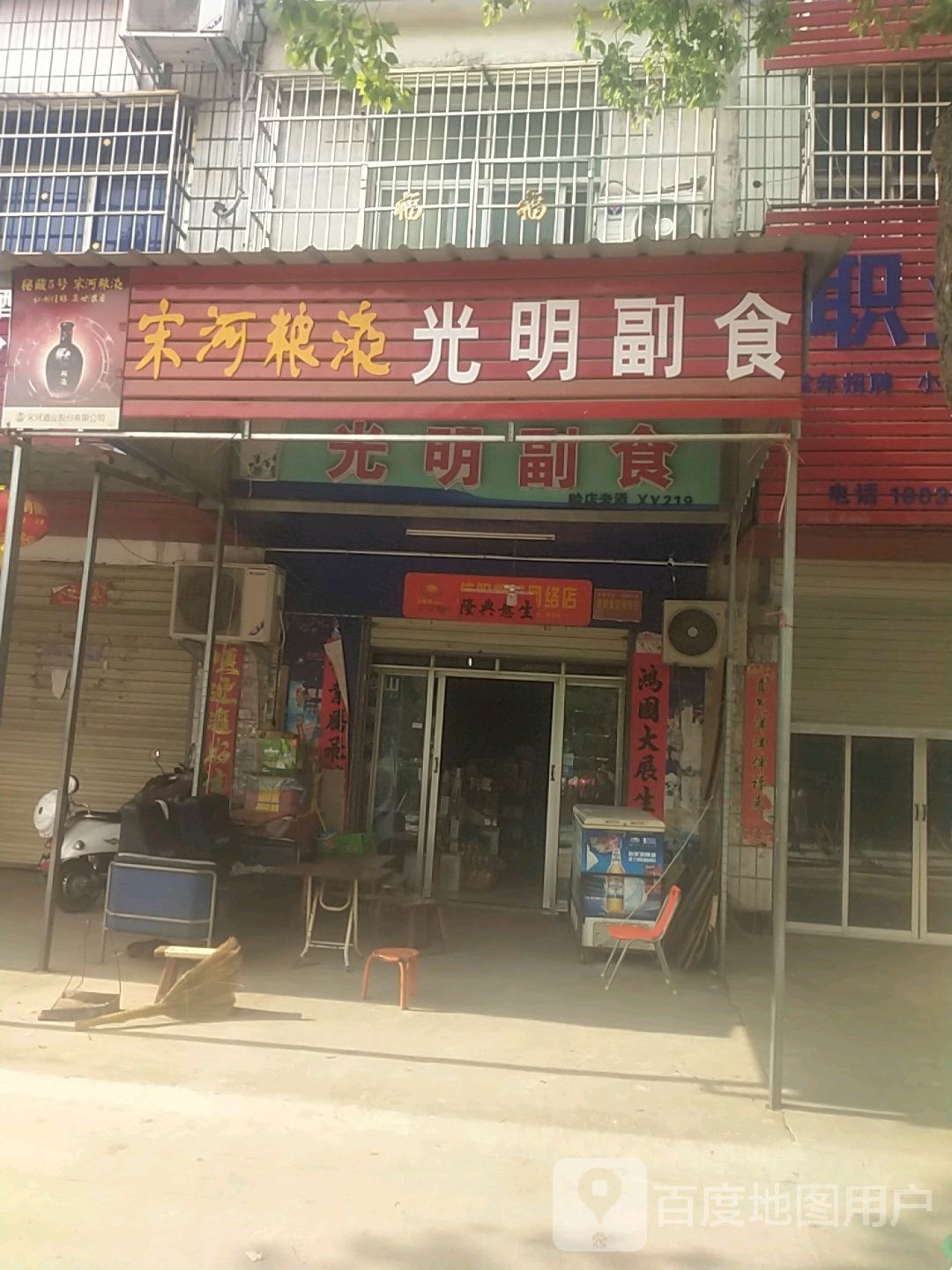 罗山县光明副食(龙山大道中段店)