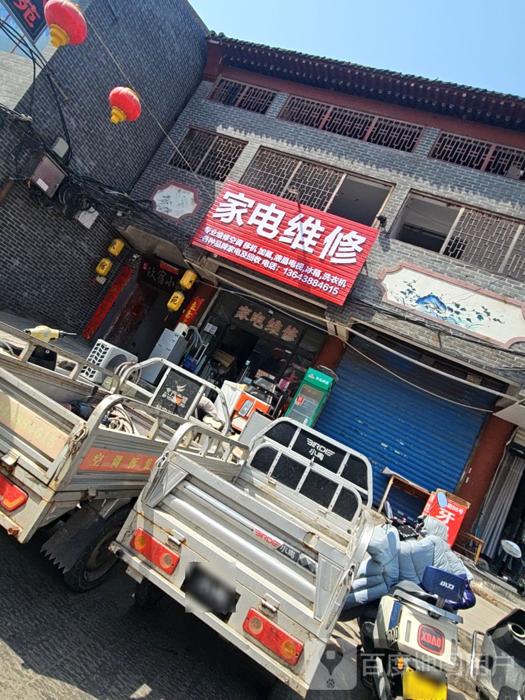 家店维修