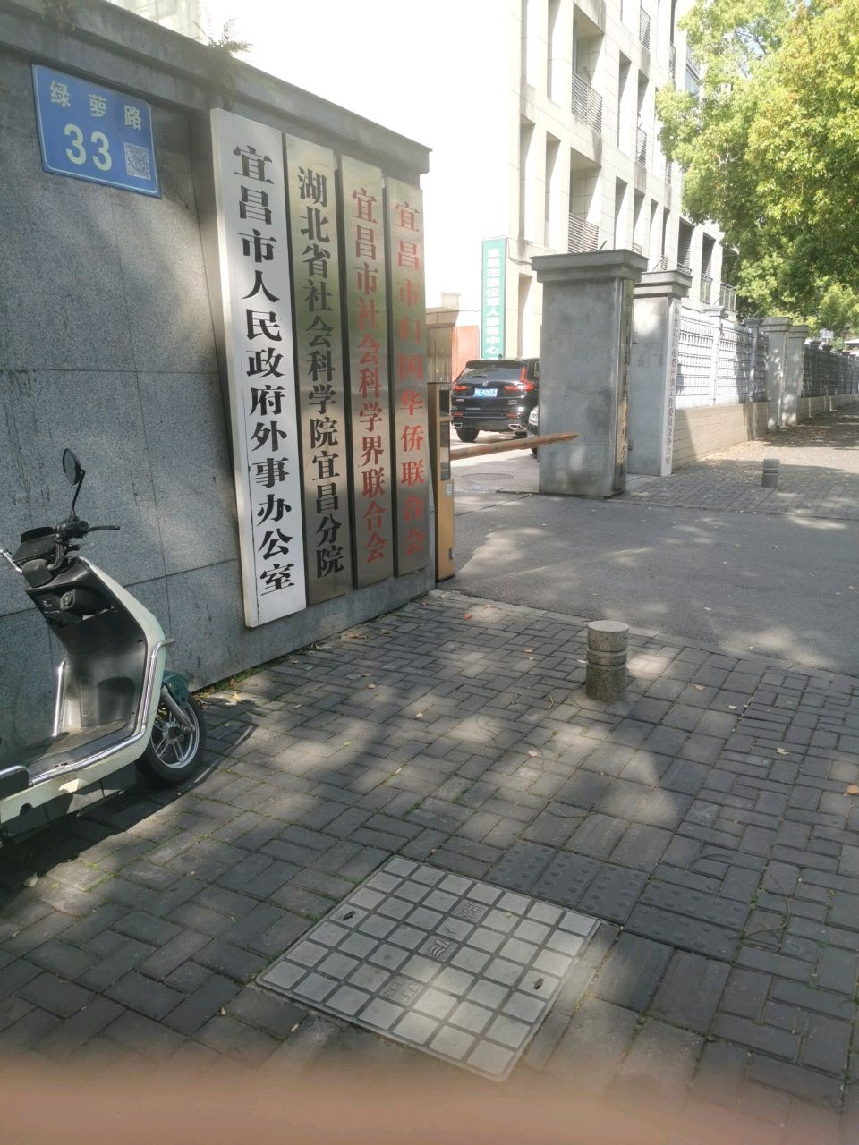 宜昌市人民政府外事侨务办公室