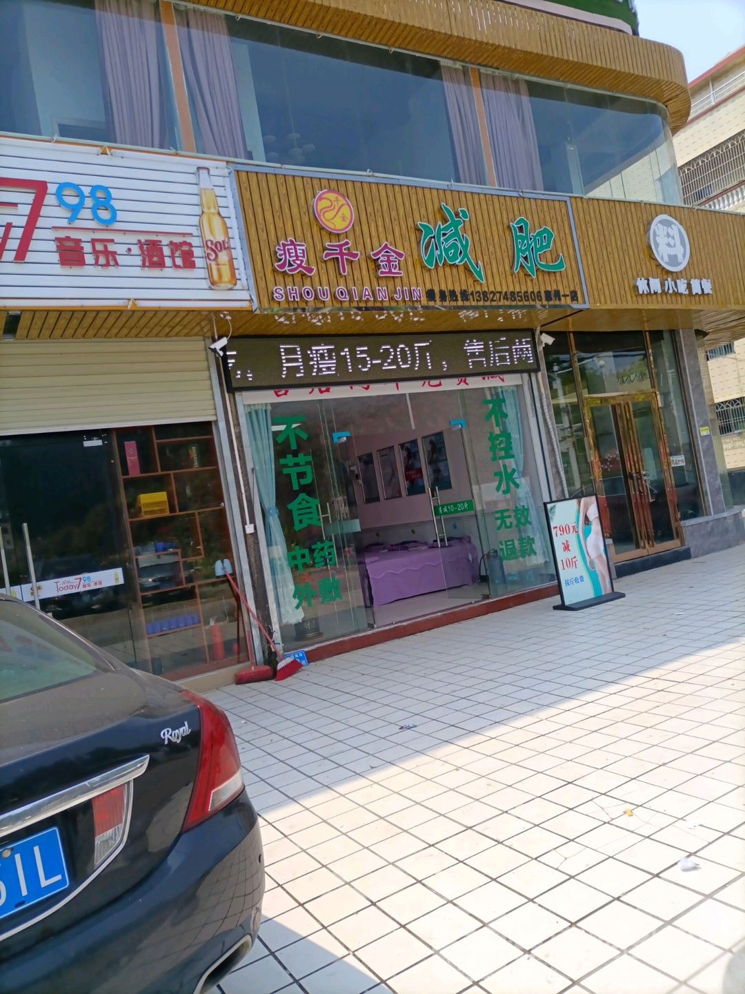 瘦千金专业减肥(秋长店)