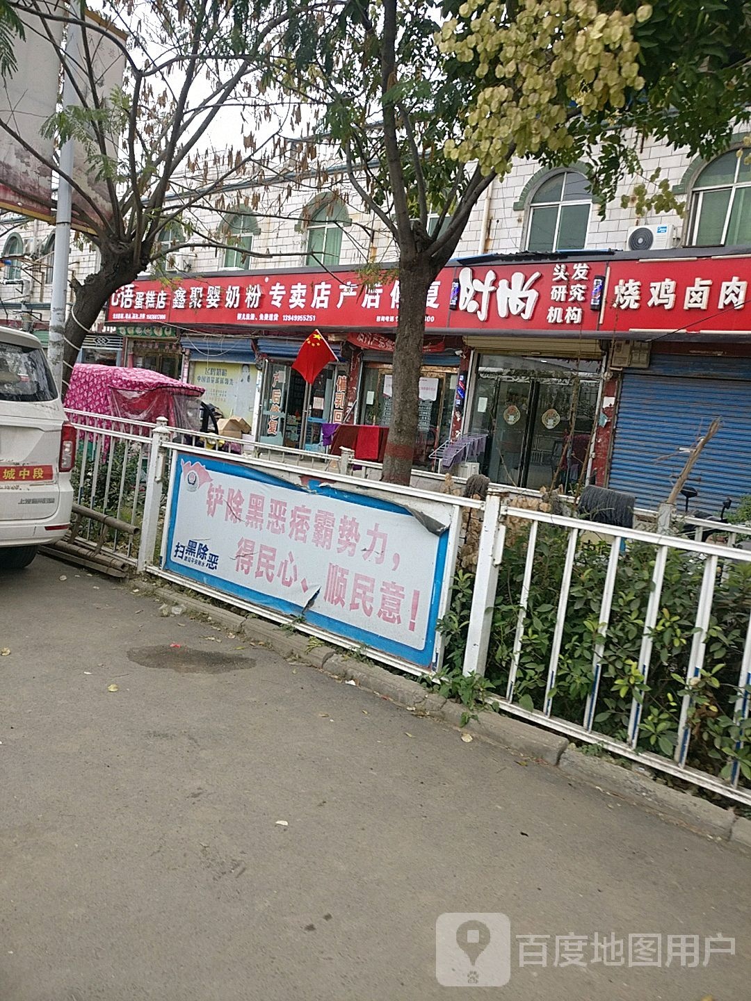 商水县黄寨镇鑫聚婴奶粉专卖店(黄寨店)