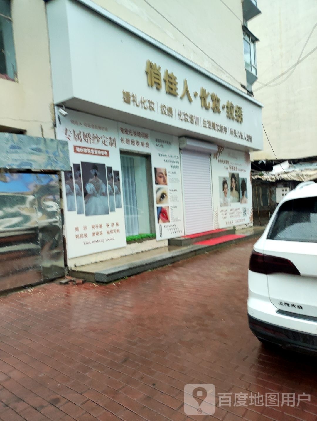 俏佳人化妆纹绣