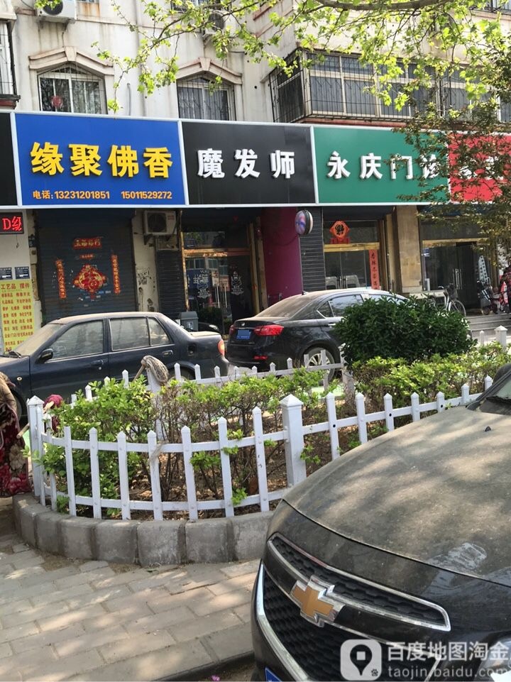 魔法师(华阳店)