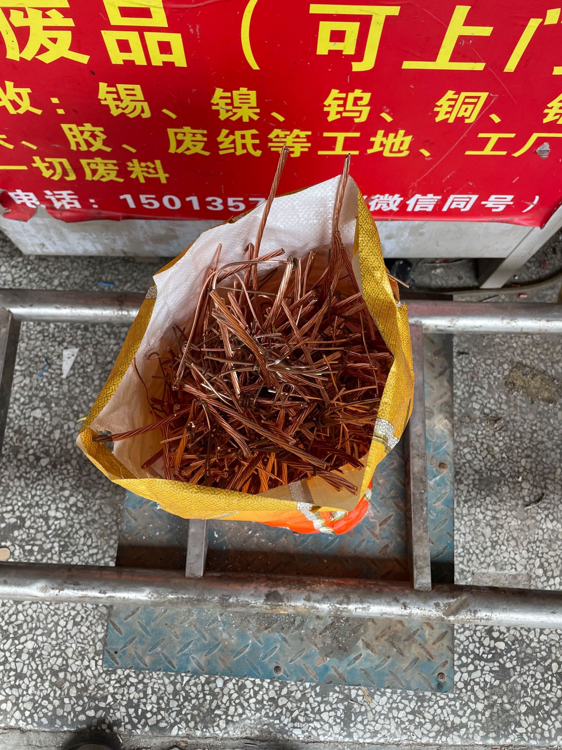 鸿栩废品回收站