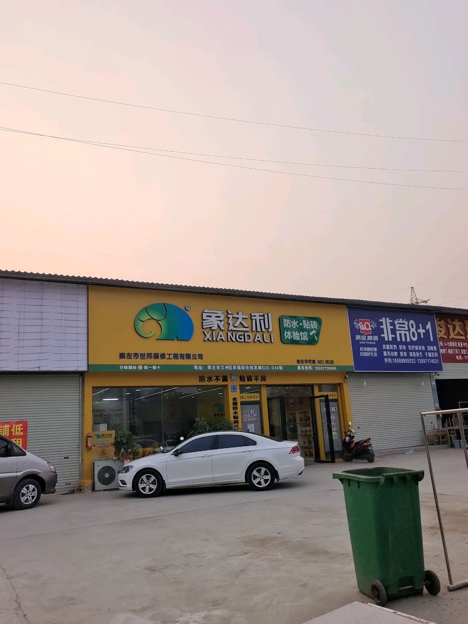 象达利防水·贴砖体验馆(城南三路店)