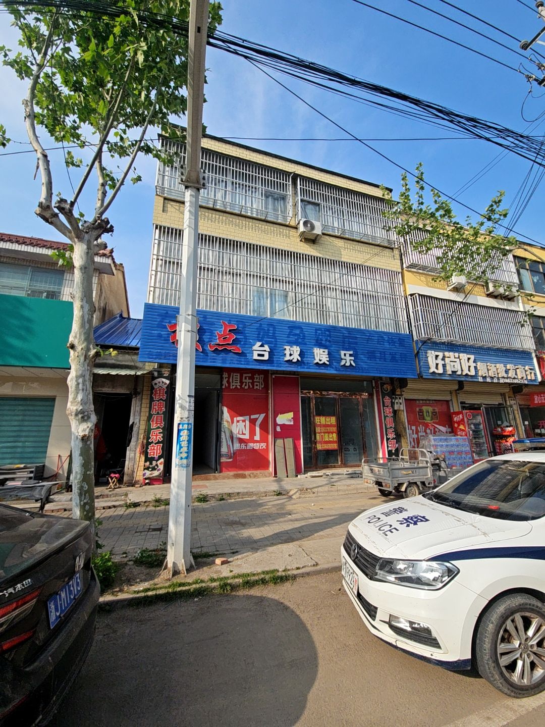 极点台球娱乐
