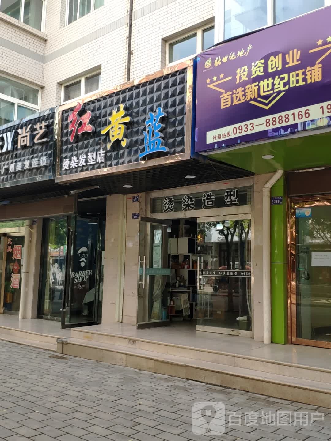 红黄蓝烫染发型店