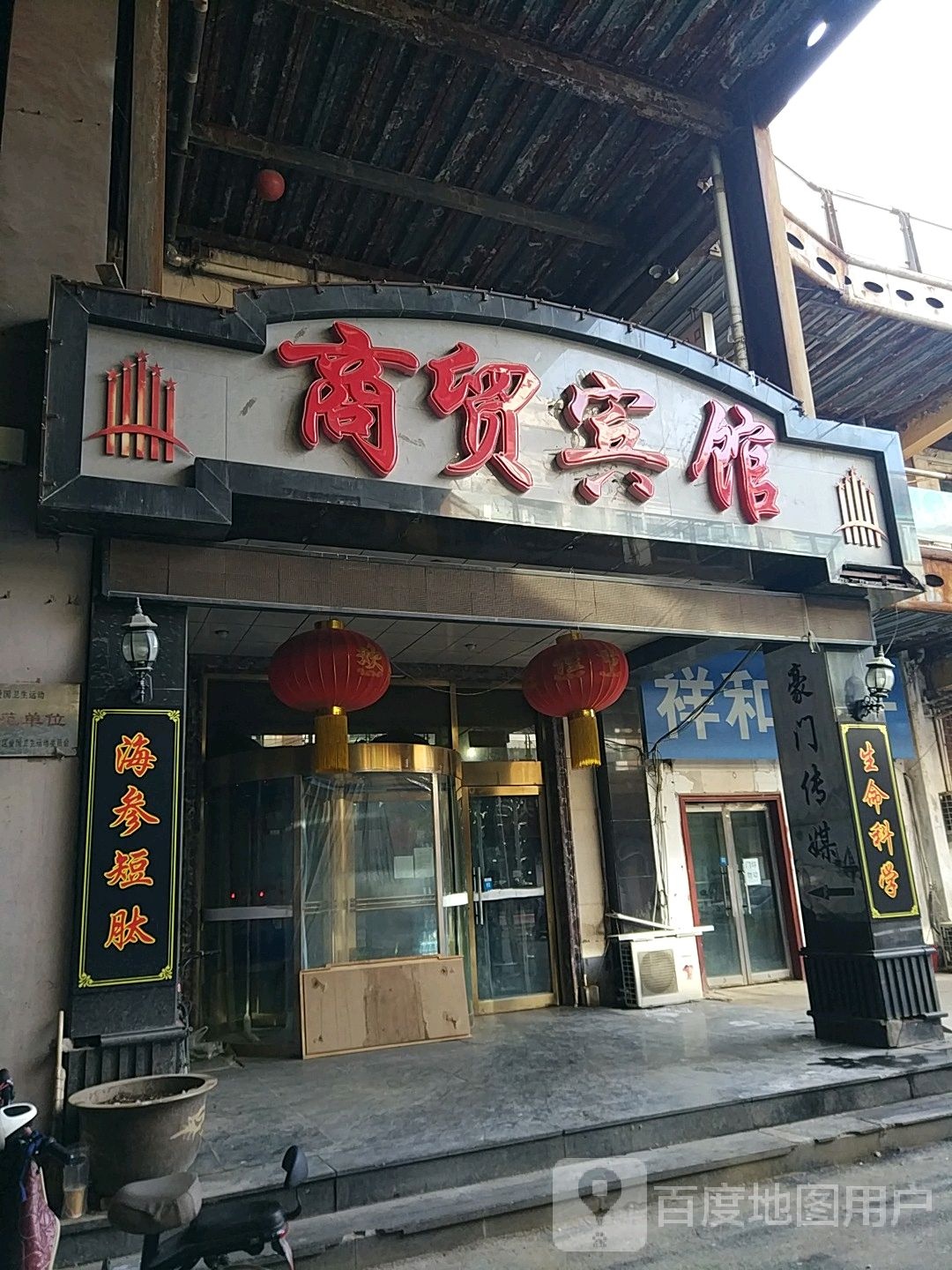 商贸宾馆(新建路店)