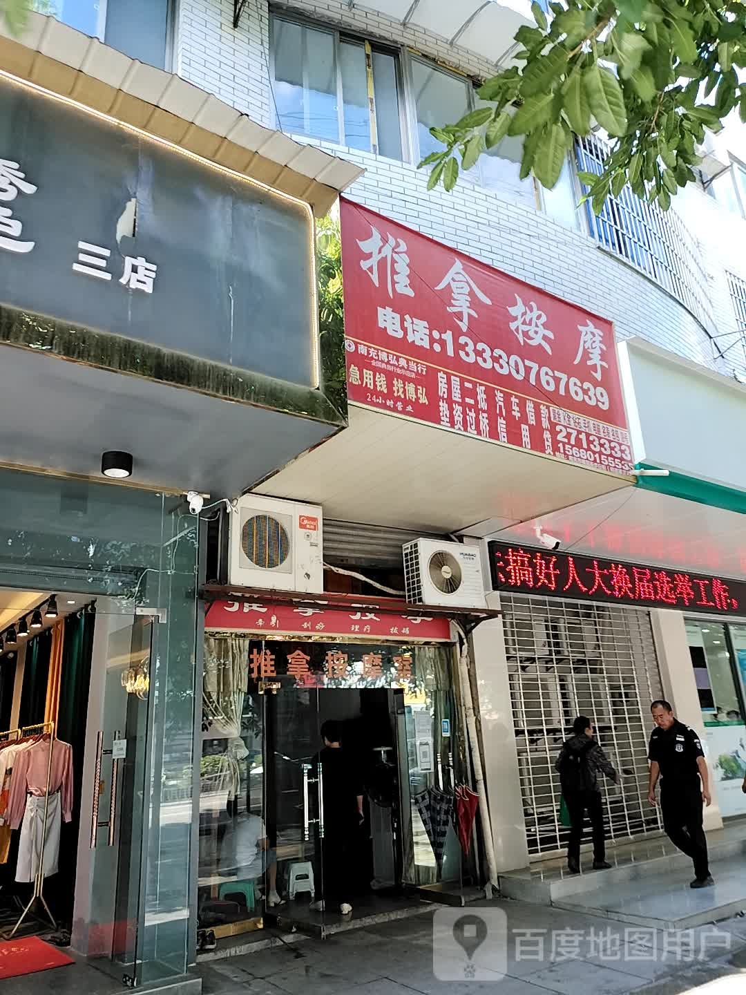 推拿按康