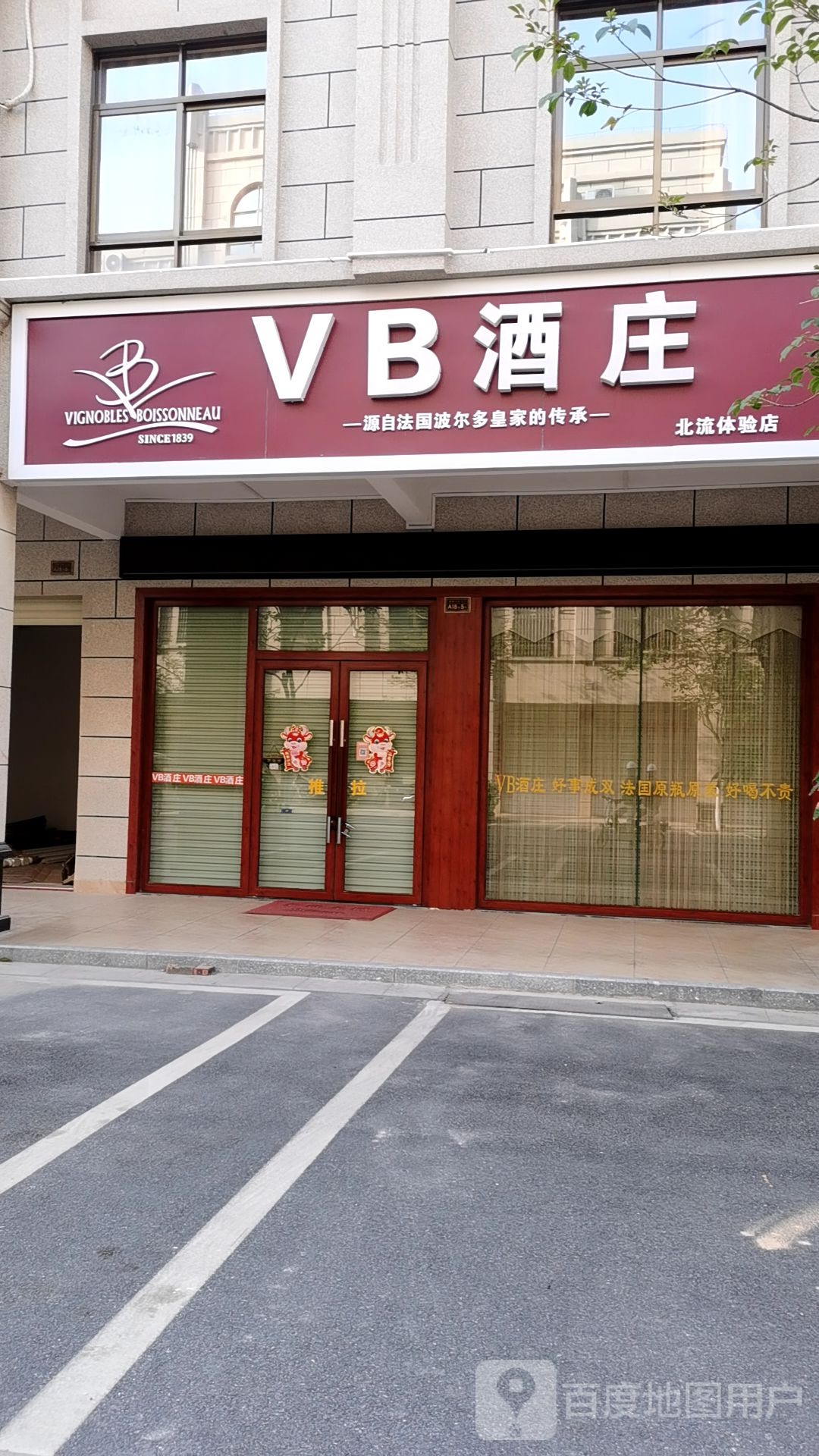VB酒庄(较场口店)