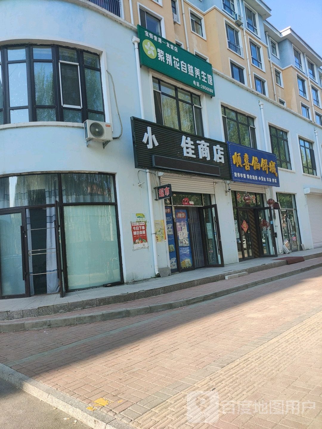 小乐佳商店