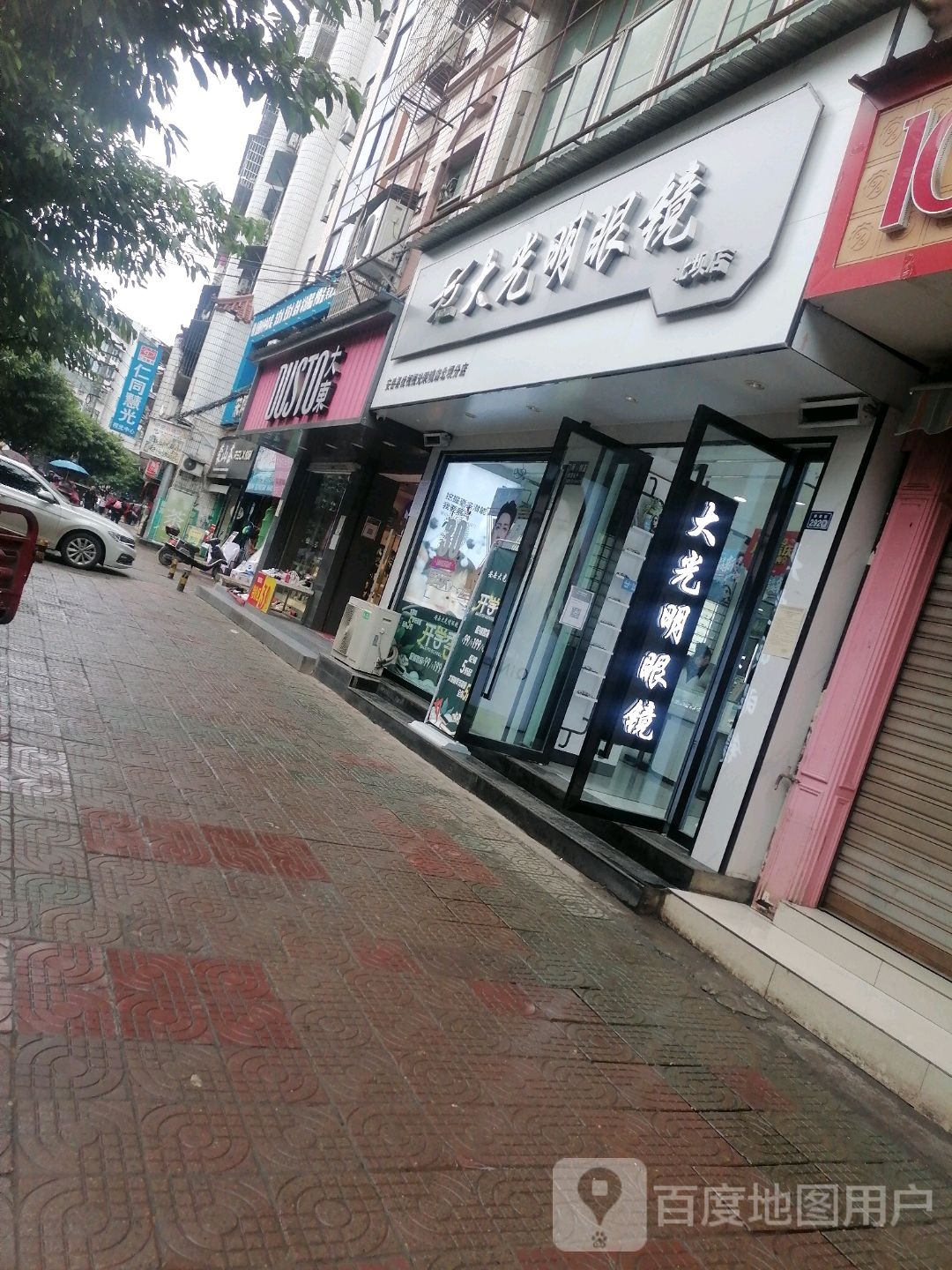 仁同慧广视光中心(安岳一店)