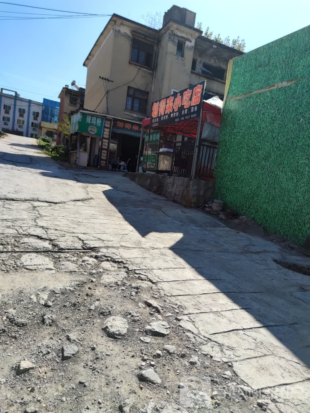 划得兰小吃店
