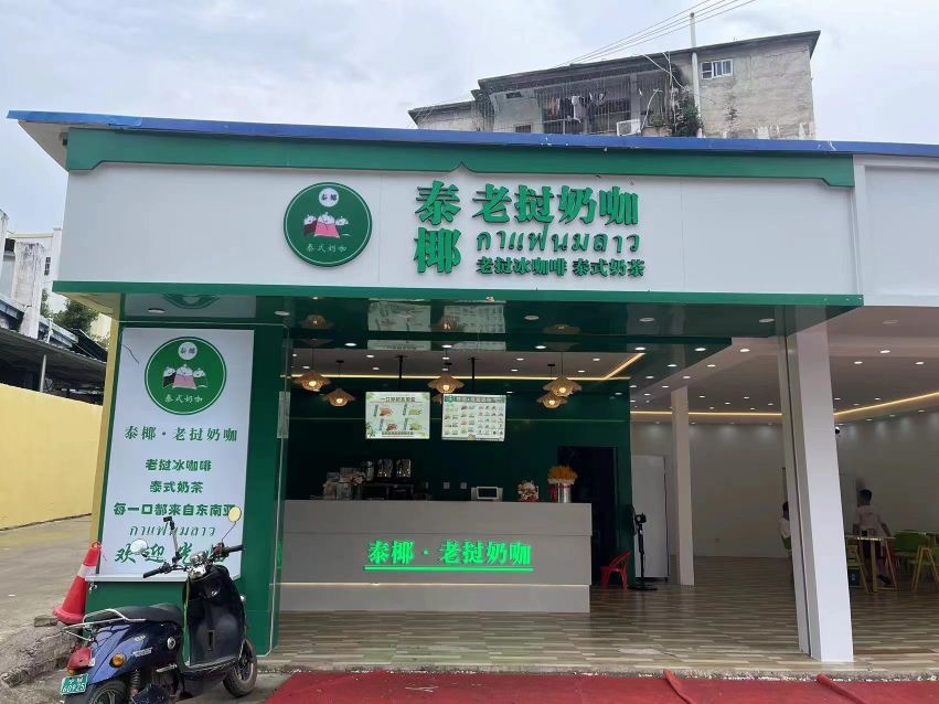 宁明县泰椰奶茶店