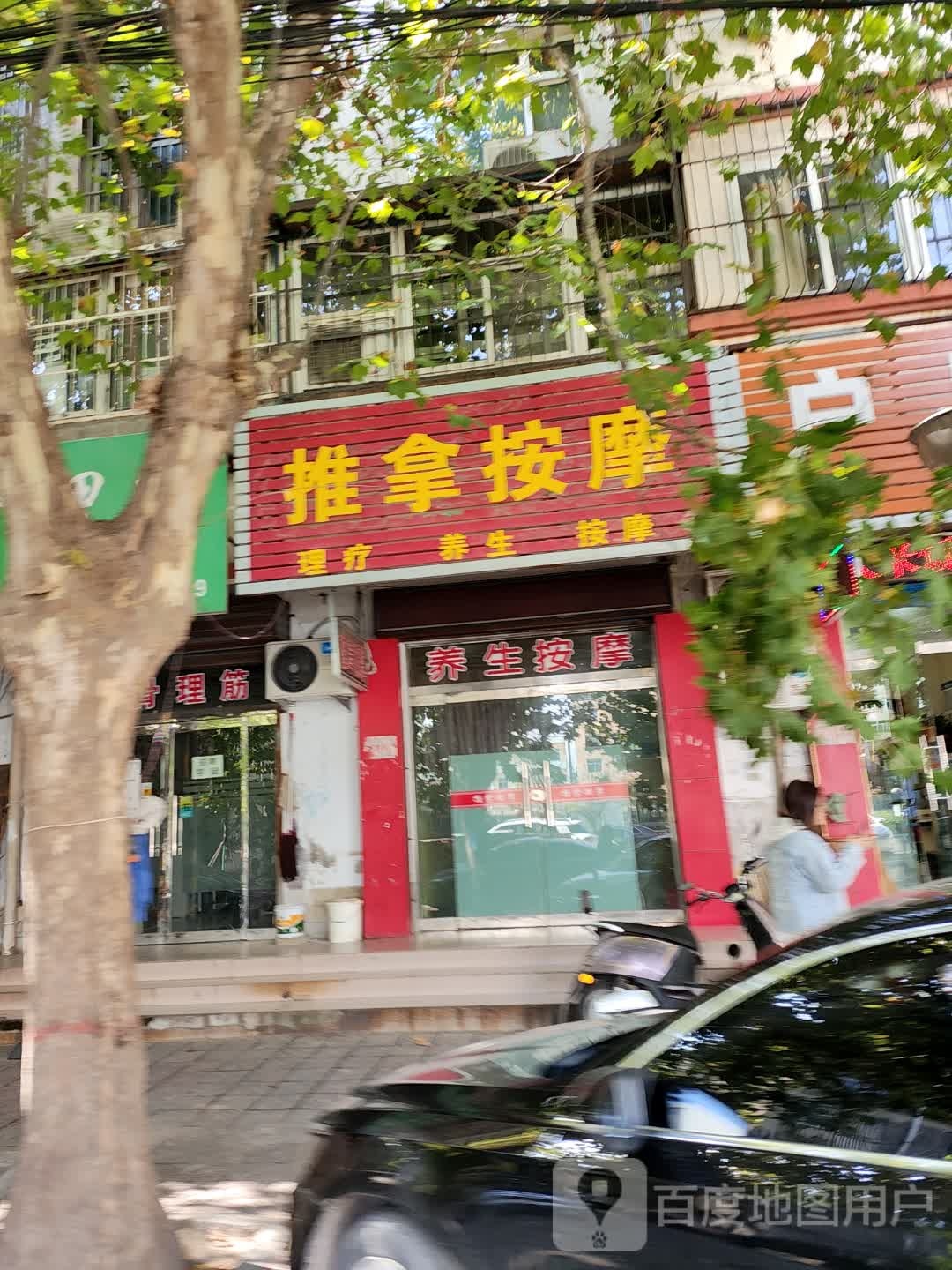 推拿按摩