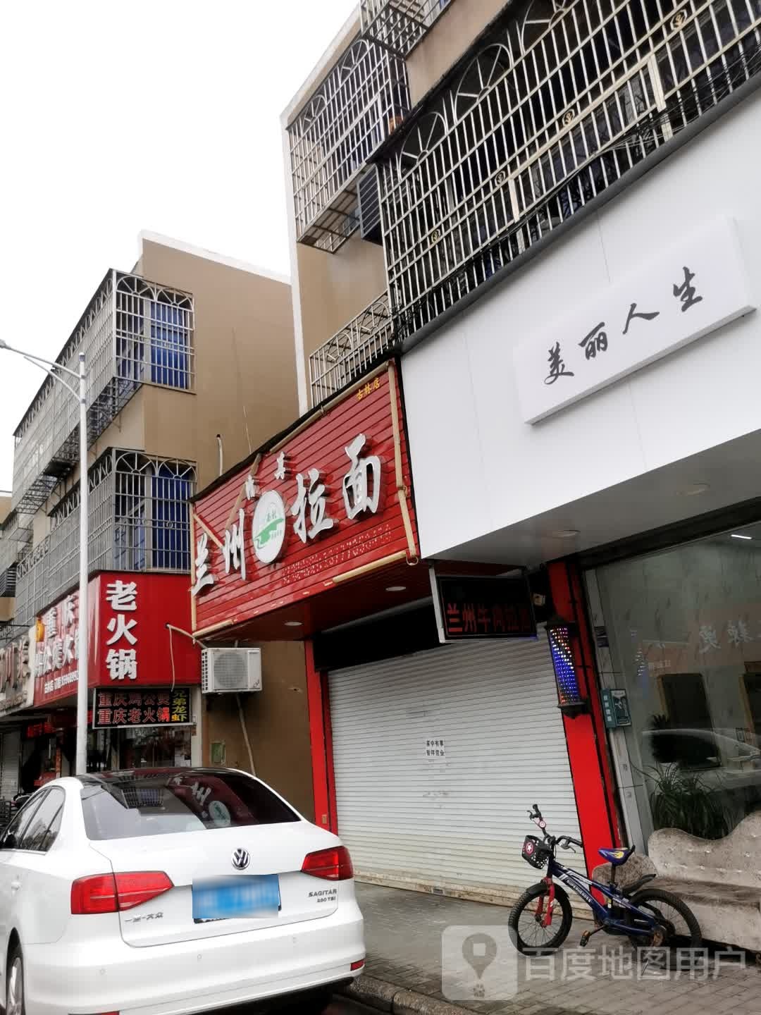 清真兰州拉面(振新路店)