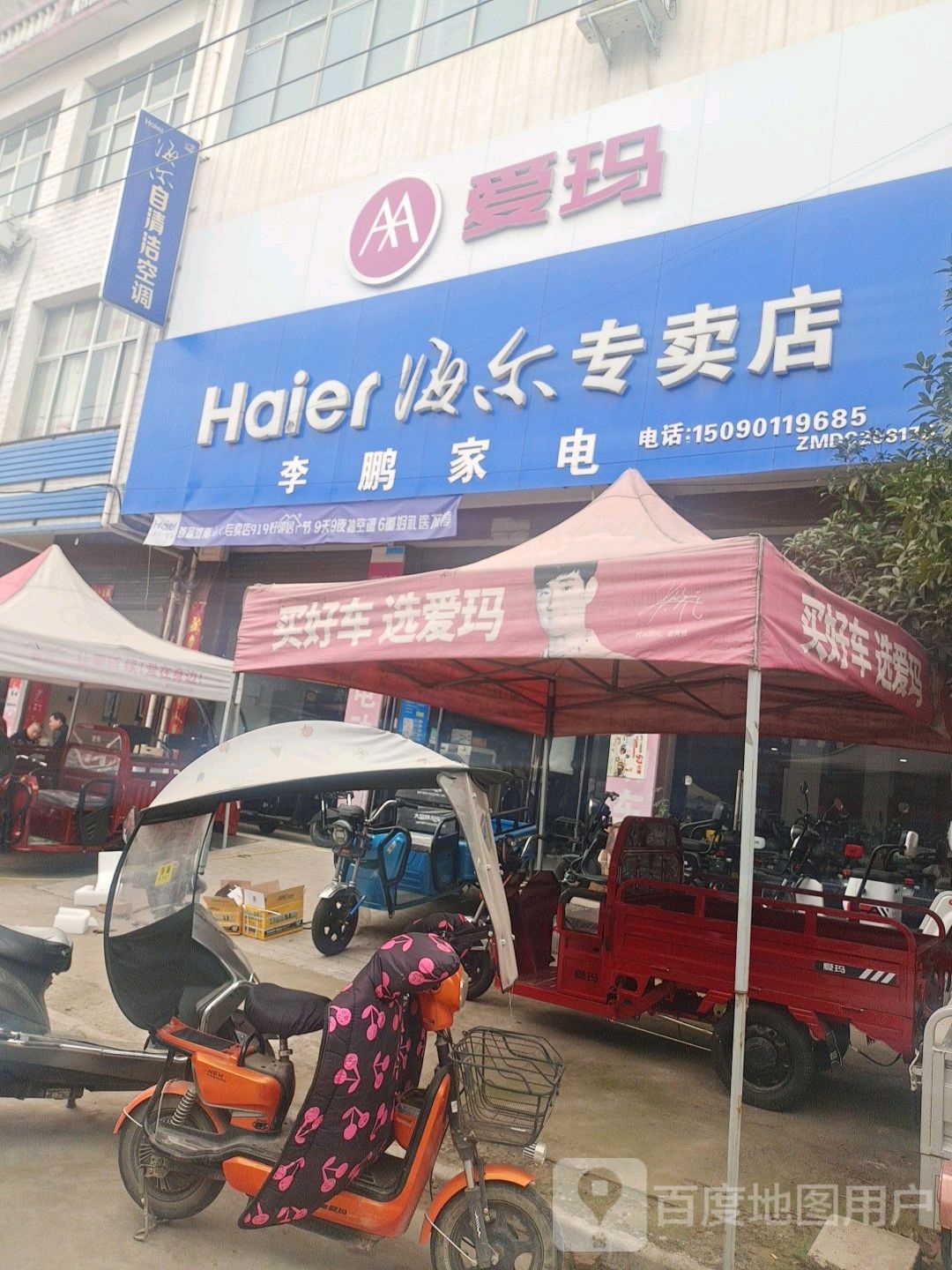 邓州市构林镇爱玛(乌海线店)