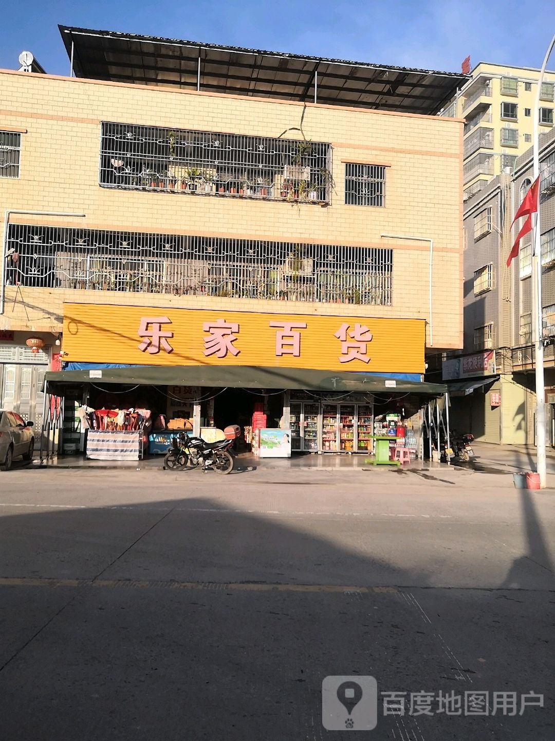 乐家百货(万松店)