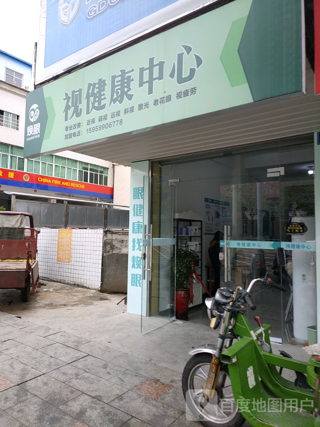 焕眼视检健康中心(江滨南路店)