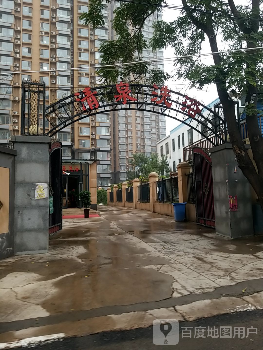 清泉洗浴