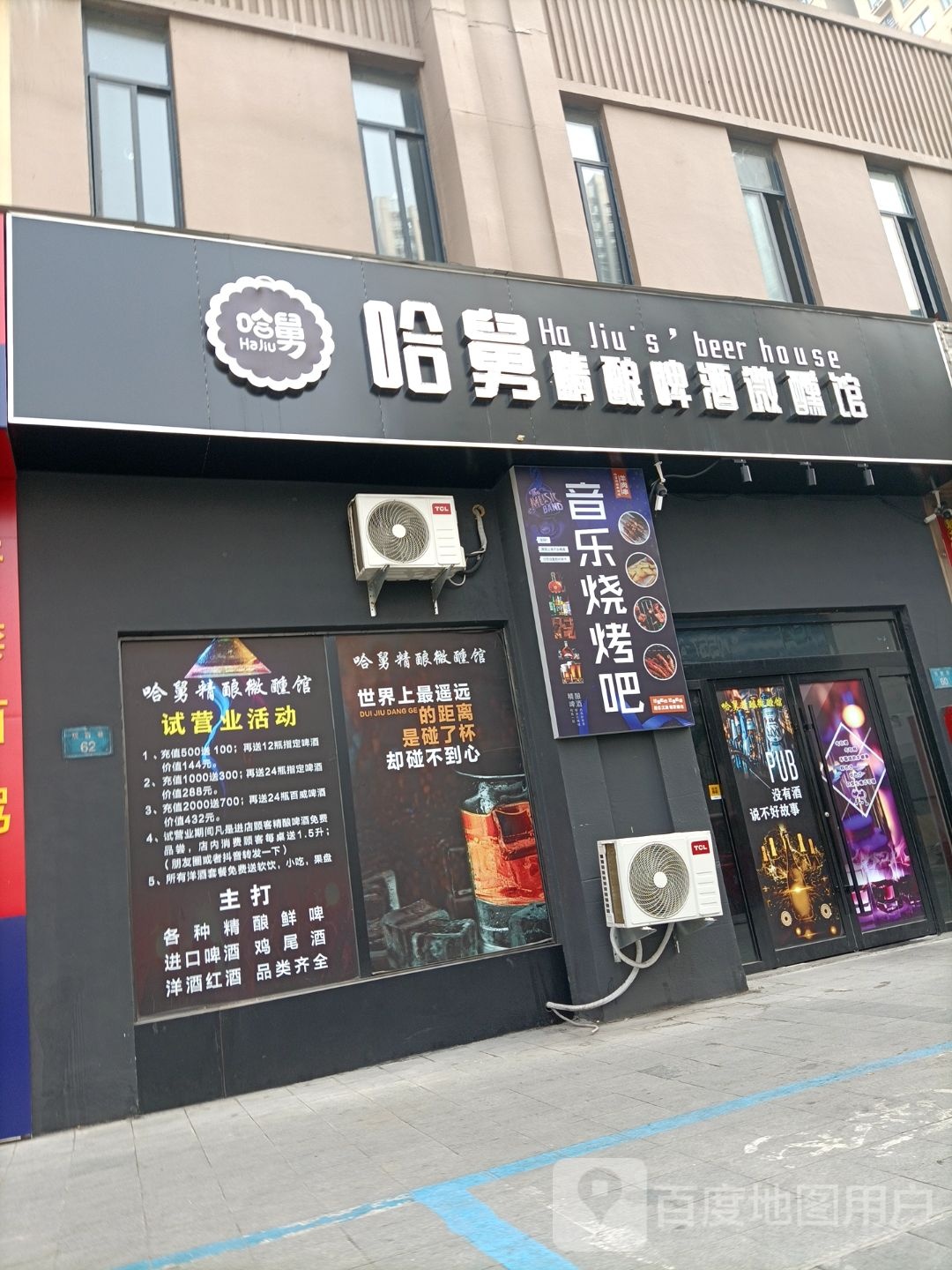 酒瓶座音乐清吧(国购广场店)