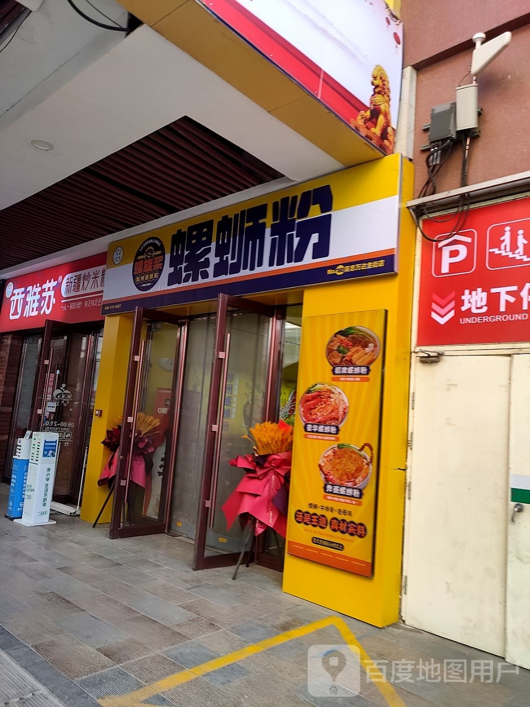 螺旋掌柳州螺蛳(吴忠万达金街店)