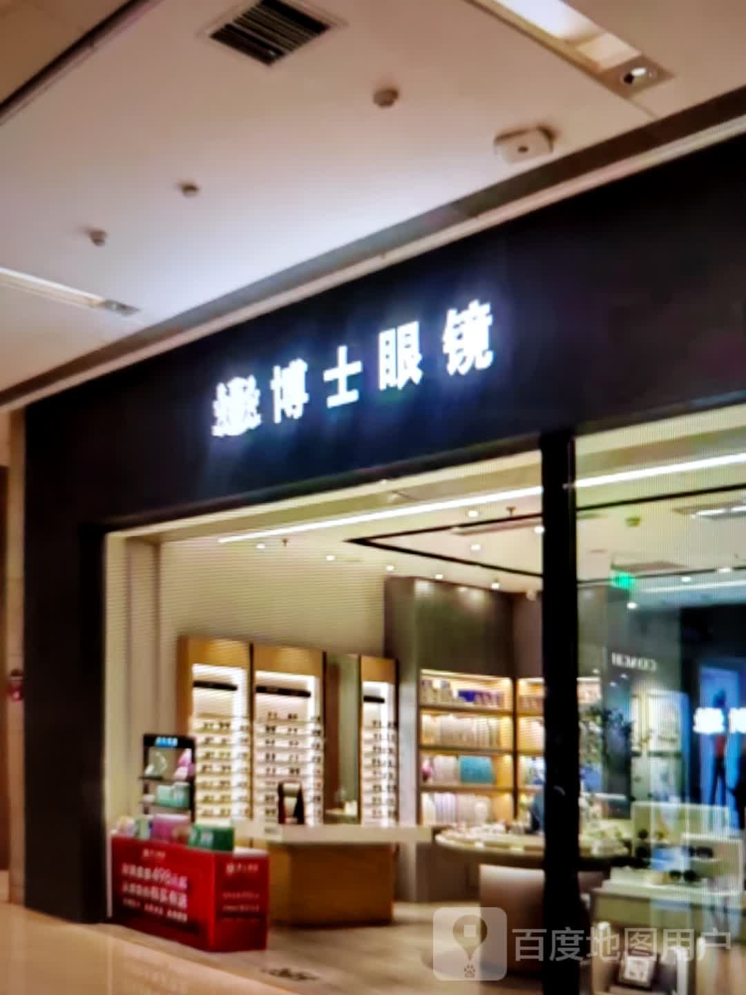 博士眼镜(人民路店)
