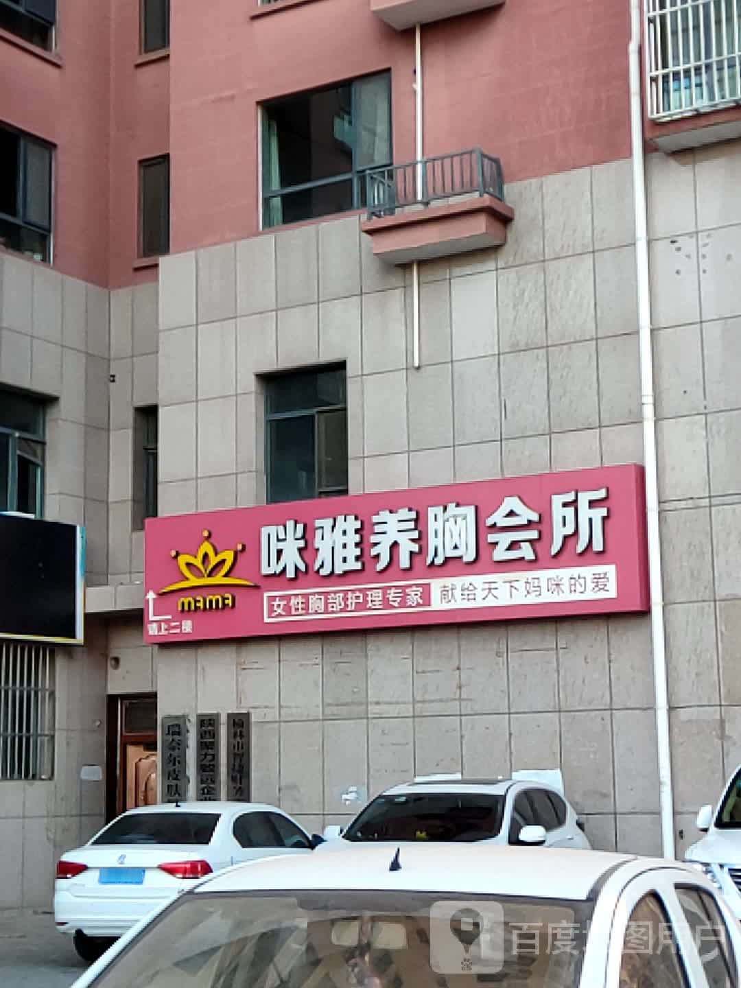 咪雅养胸会suo(绿洲阳光店)